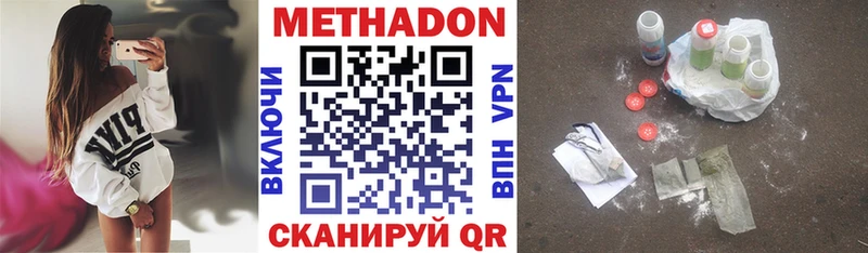 Метадон methadone  Устюжна 